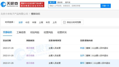 雷軍卸任小米電子產品公司董事長 聚焦汽車業務與集團戰略布局