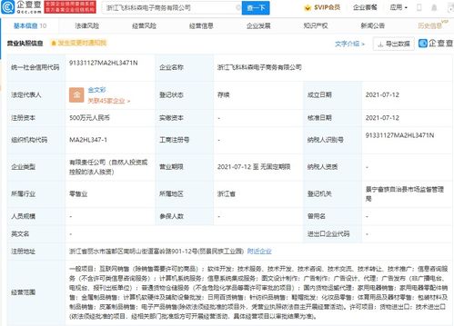 飛科電器布局電商新賽道，成立兩家新公司強化互聯(lián)網(wǎng)銷售能力